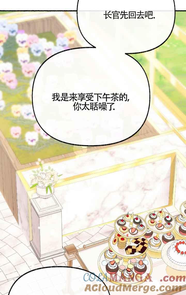 成了每晚和偏执暴君共眠的猫 - 第09话 - 第85张图