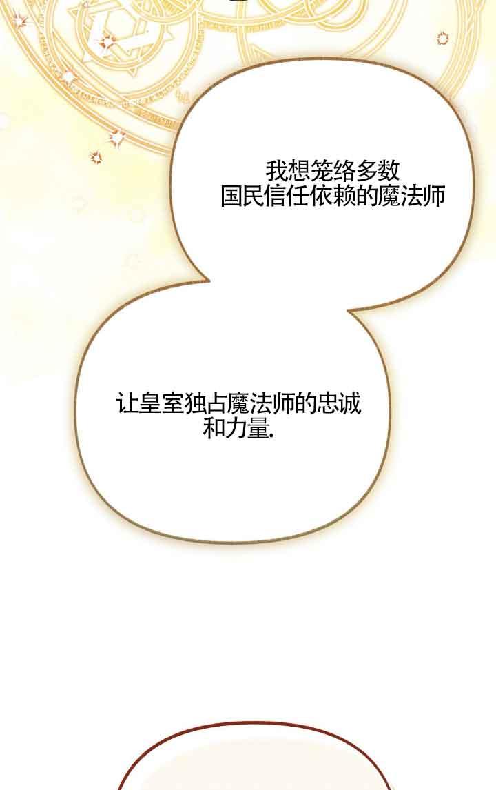 成了每晚和偏执暴君共眠的猫 - 第09话 - 第74张图