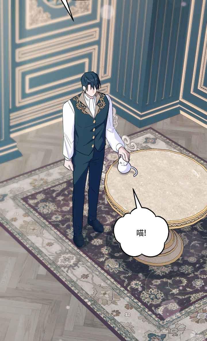成了每晚和偏执暴君共眠的猫 - 第09话 - 第30张图