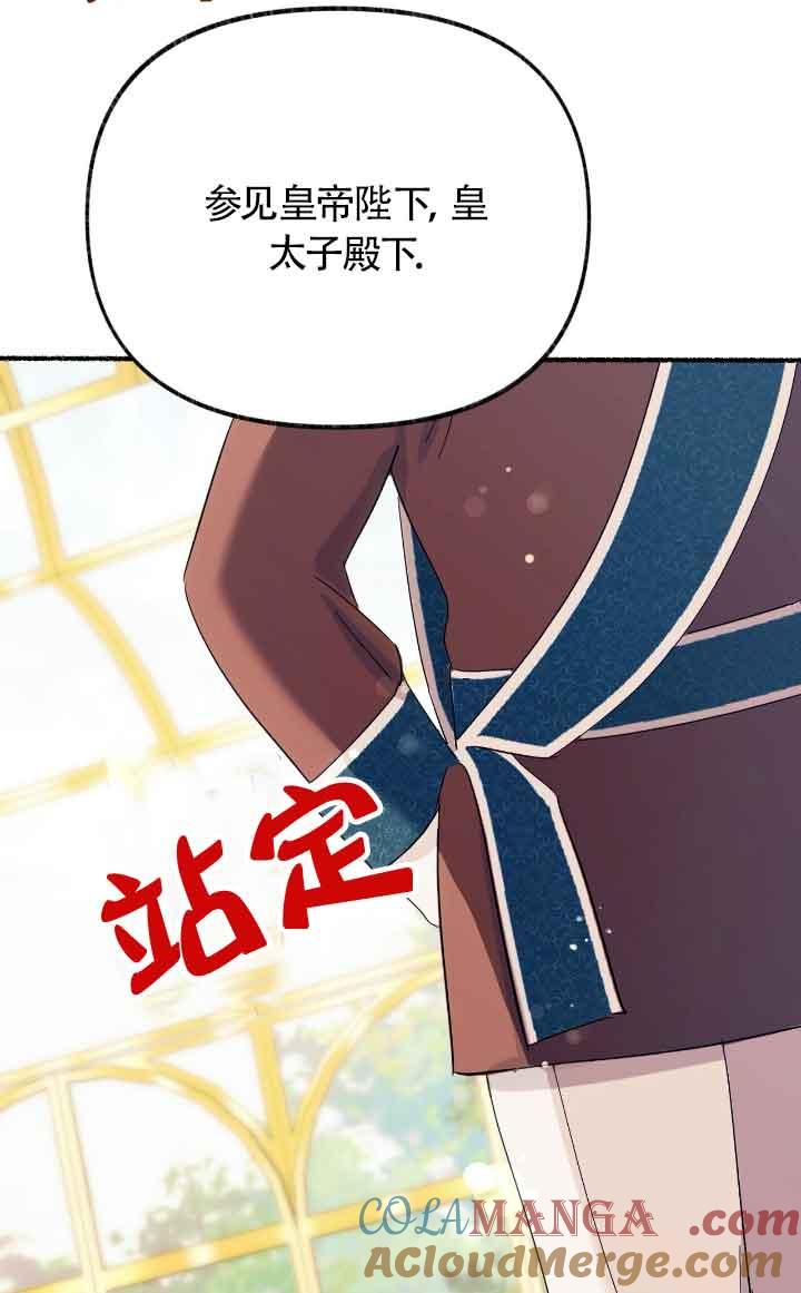 成了每晚和偏执暴君共眠的猫 - 第09话 - 第53张图