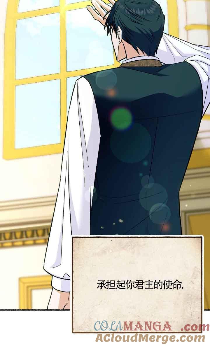 成了每晚和偏执暴君共眠的猫 - 第09话 - 第37张图