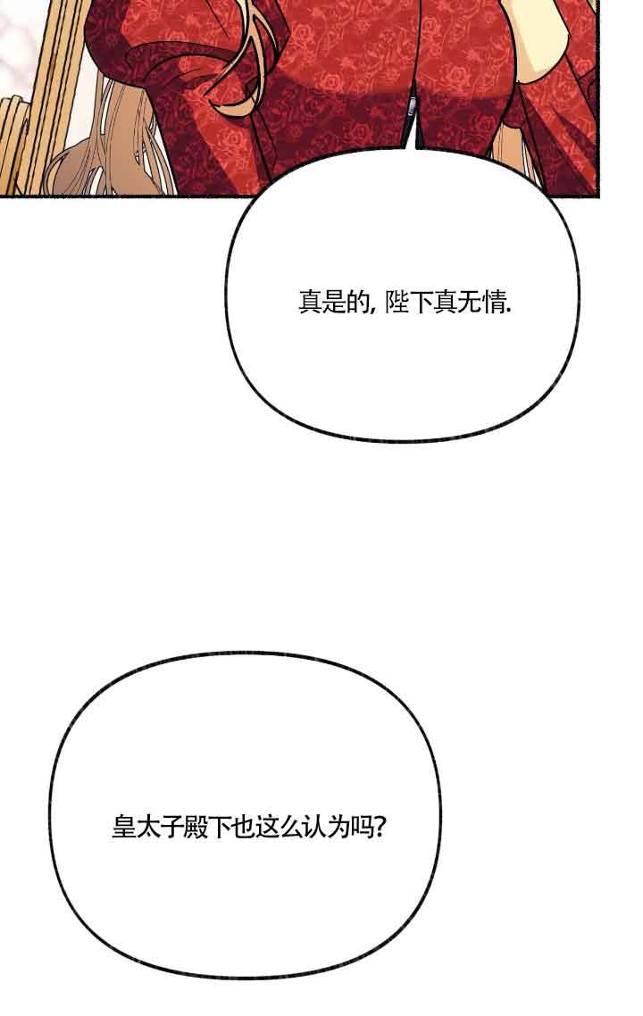 成了每晚和偏执暴君共眠的猫 - 第09话 - 第95张图