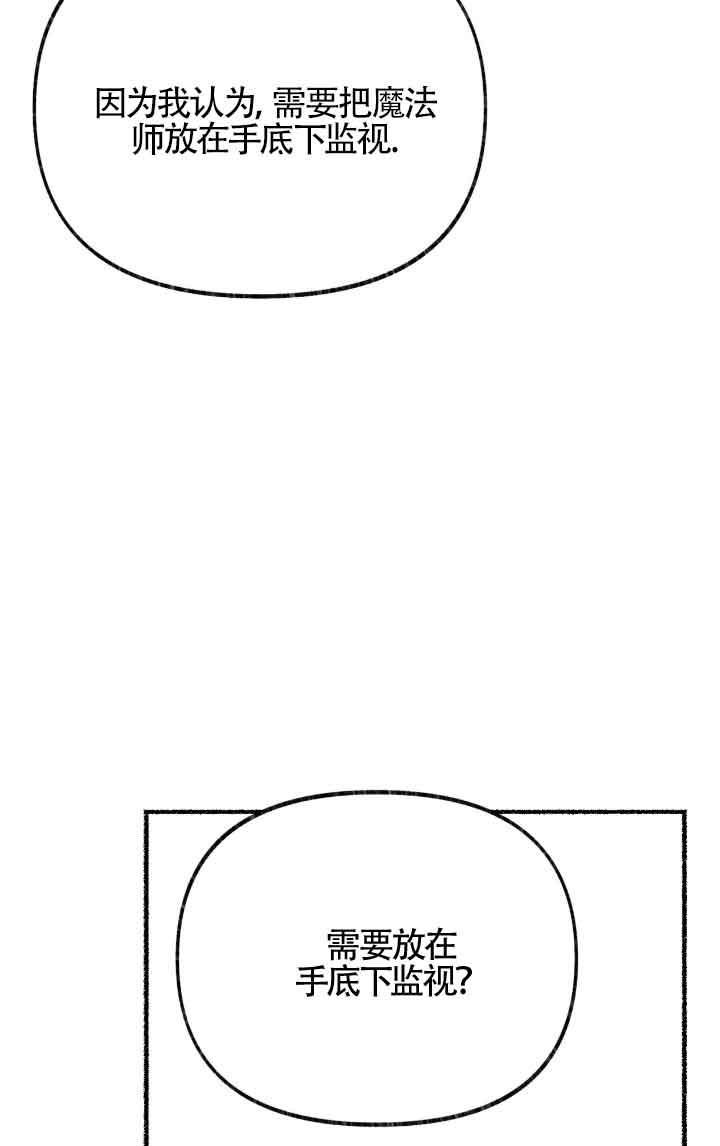 成了每晚和偏执暴君共眠的猫 - 第09话 - 第70张图