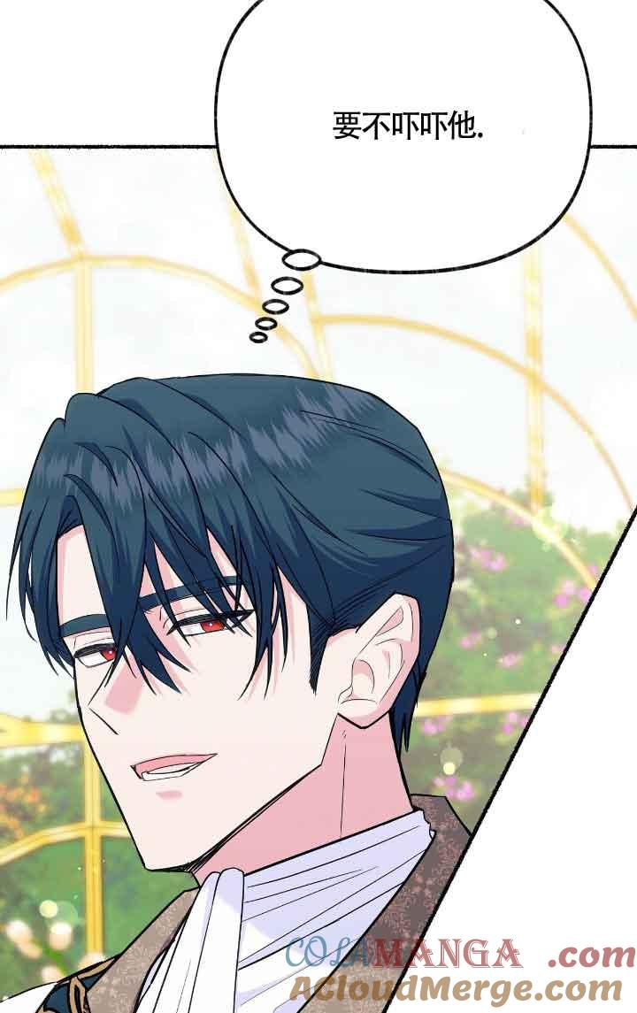 成了每晚和偏执暴君共眠的猫 - 第09话 - 第65张图