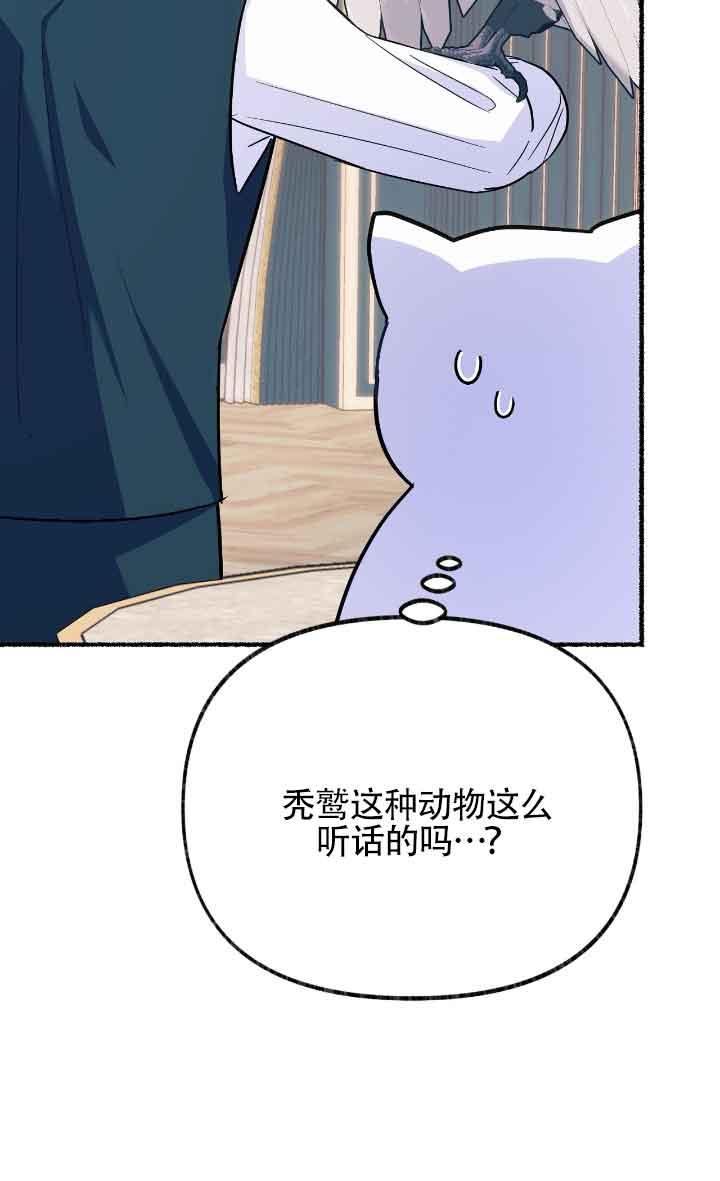 成了每晚和偏执暴君共眠的猫 - 第09话 - 第23张图