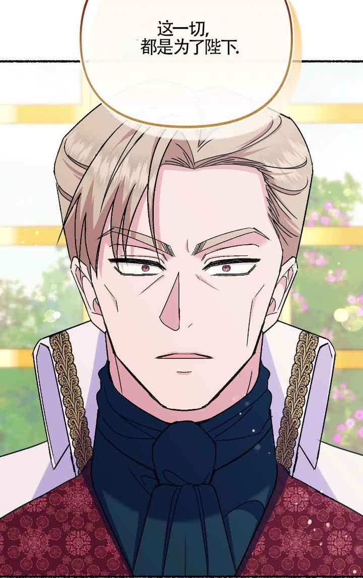 成了每晚和偏执暴君共眠的猫 - 第09话 - 第75张图