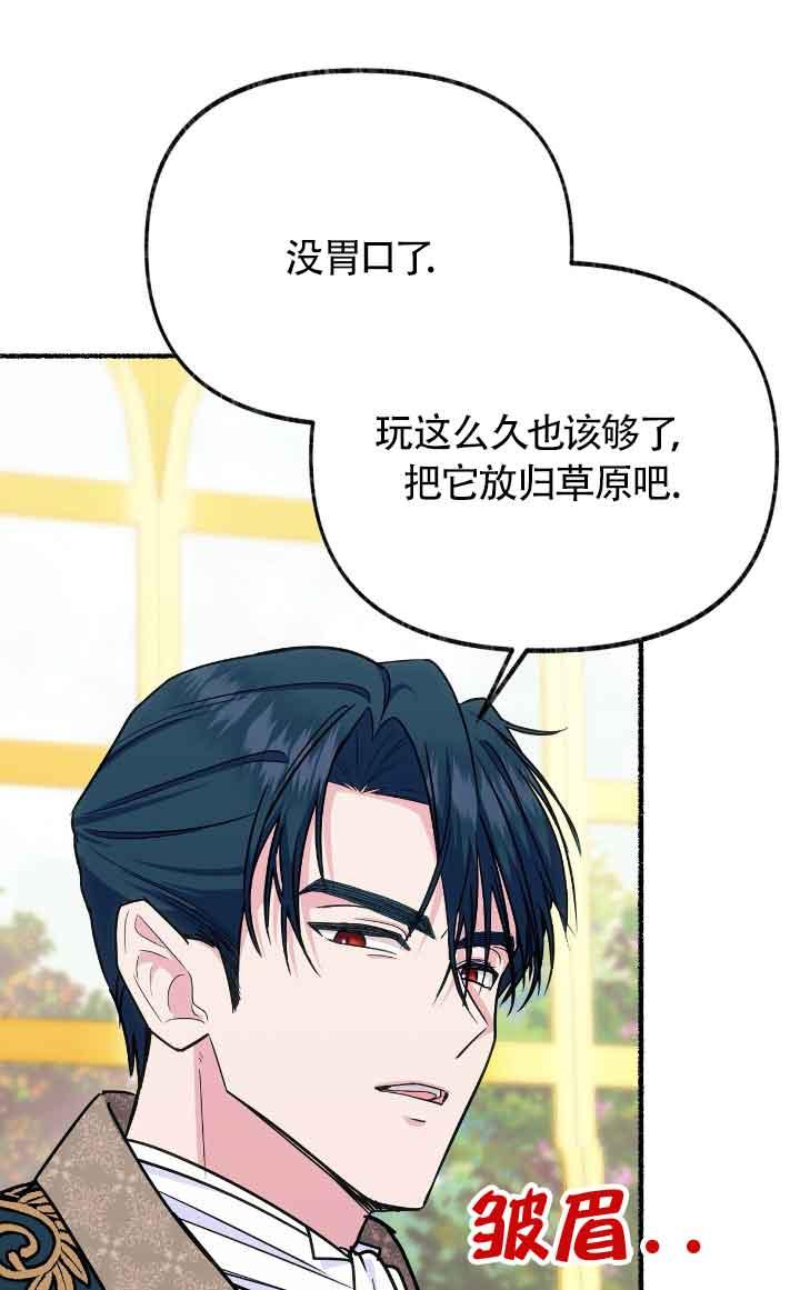 成了每晚和偏执暴君共眠的猫 - 第09话 - 第50张图