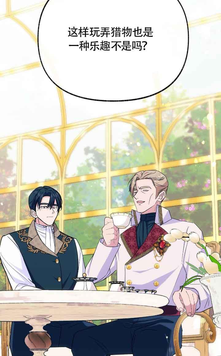 成了每晚和偏执暴君共眠的猫 - 第09话 - 第48张图