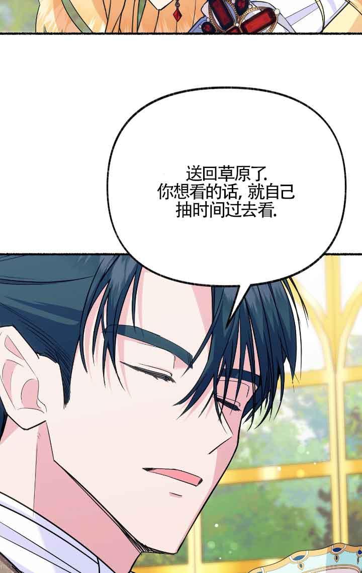 成了每晚和偏执暴君共眠的猫 - 第09话 - 第90张图