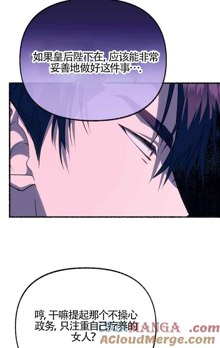 成了每晚和偏执暴君共眠的猫 - 第09话 - 第93张图