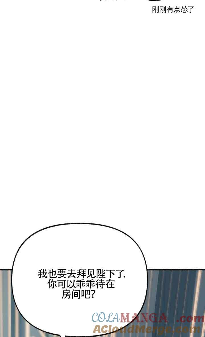 成了每晚和偏执暴君共眠的猫 - 第09话 - 第29张图