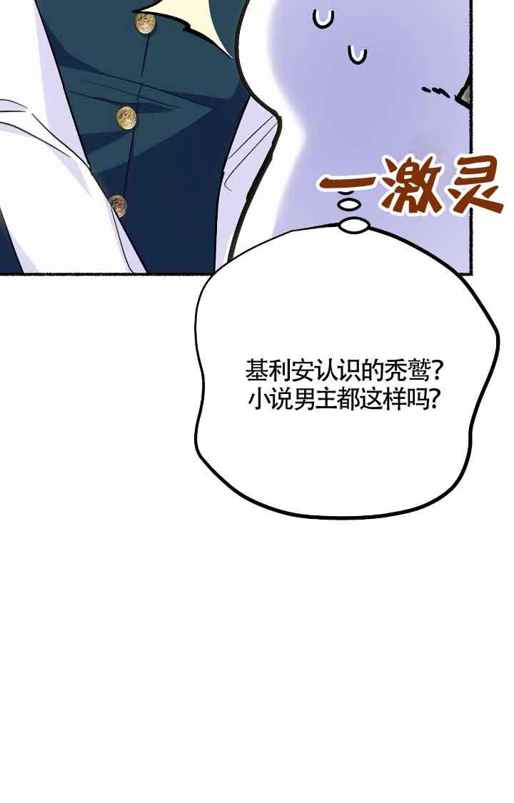 成了每晚和偏执暴君共眠的猫 - 第09话 - 第16张图