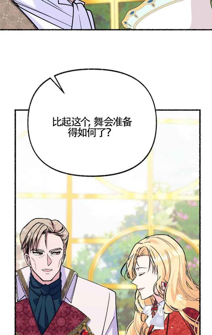 成了每晚和偏执暴君共眠的猫 - 第09话 - 第91张图