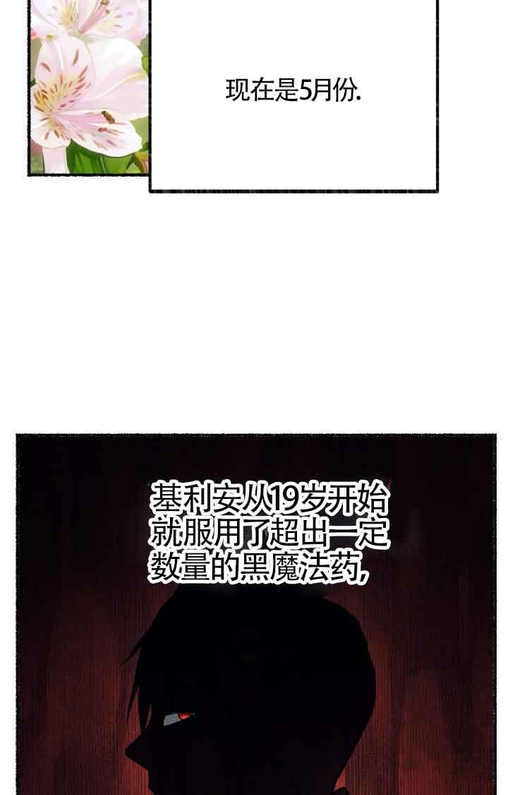 成了每晚和偏执暴君共眠的猫 - 第09话 - 第3张图