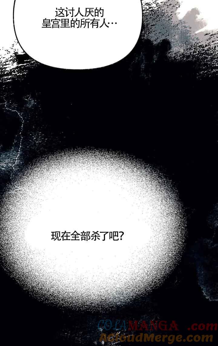 成了每晚和偏执暴君共眠的猫 - 第09话 - 第97张图