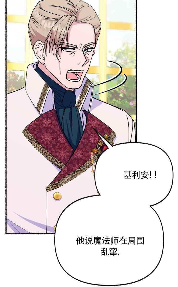 成了每晚和偏执暴君共眠的猫 - 第09话 - 第60张图