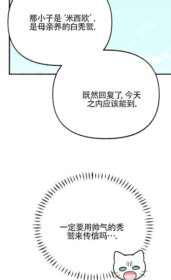 成了每晚和偏执暴君共眠的猫 - 第09话 - 第28张图