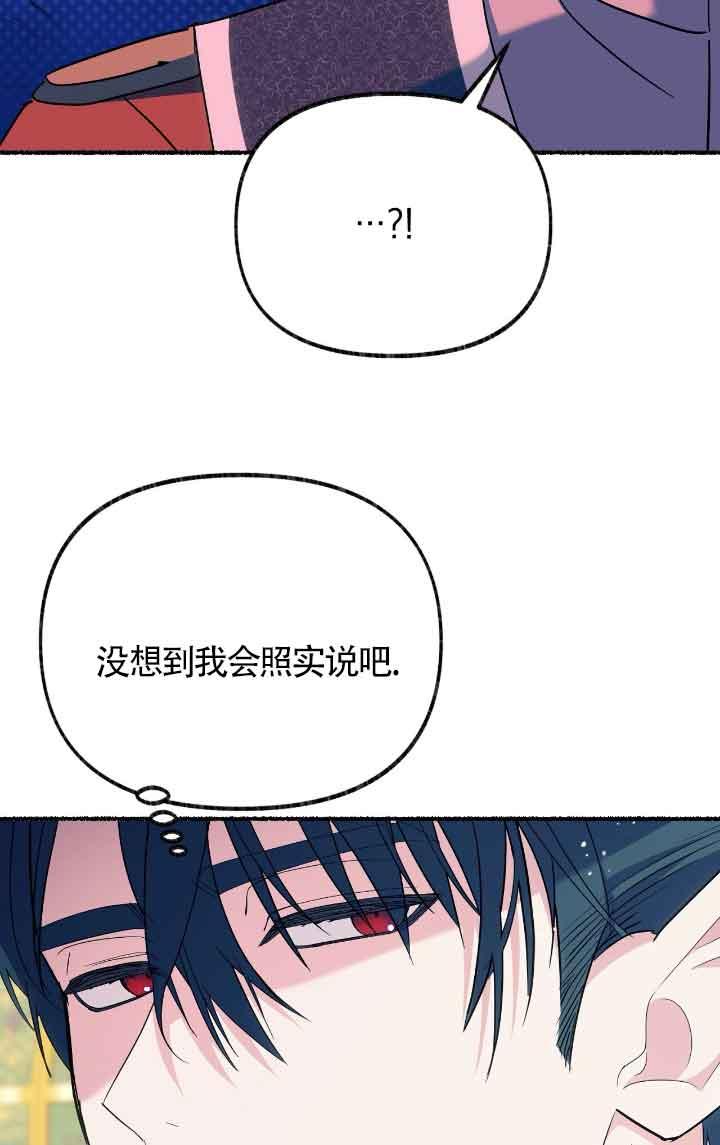 成了每晚和偏执暴君共眠的猫 - 第09话 - 第67张图