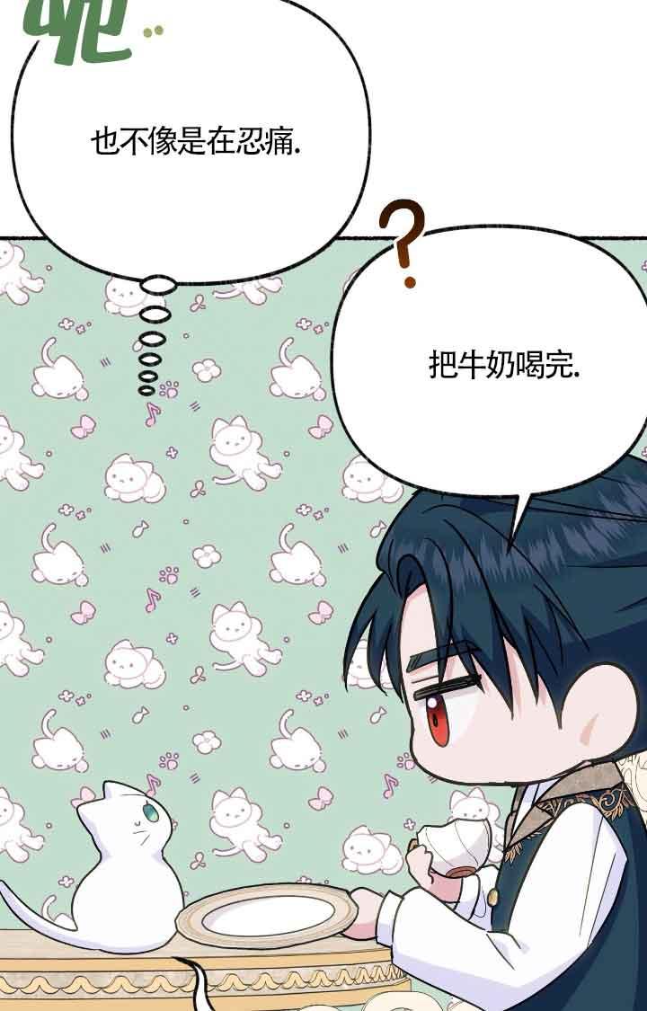 成了每晚和偏执暴君共眠的猫 - 第09话 - 第10张图