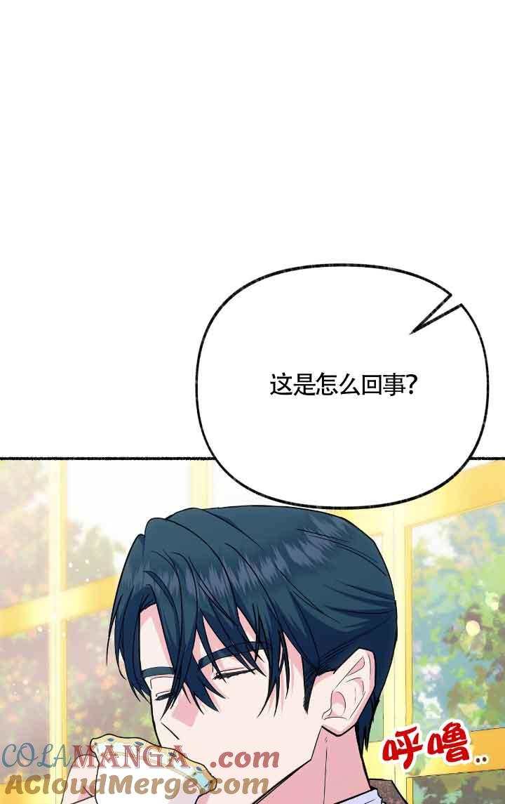 成了每晚和偏执暴君共眠的猫 - 第09话 - 第61张图