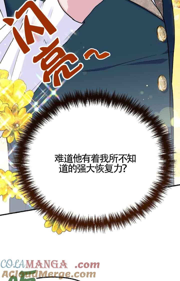 成了每晚和偏执暴君共眠的猫 - 第09话 - 第9张图