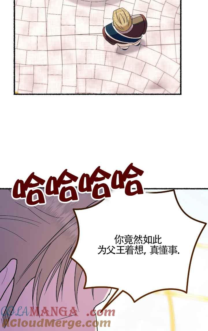 成了每晚和偏执暴君共眠的猫 - 第09话 - 第77张图