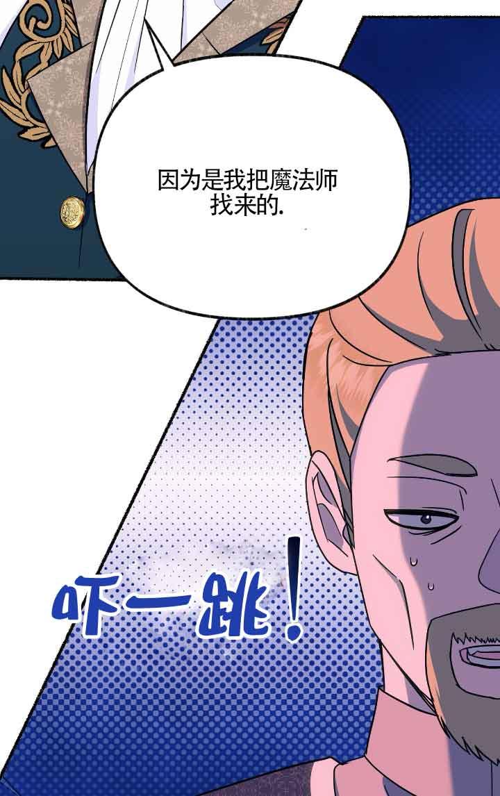 成了每晚和偏执暴君共眠的猫 - 第09话 - 第66张图