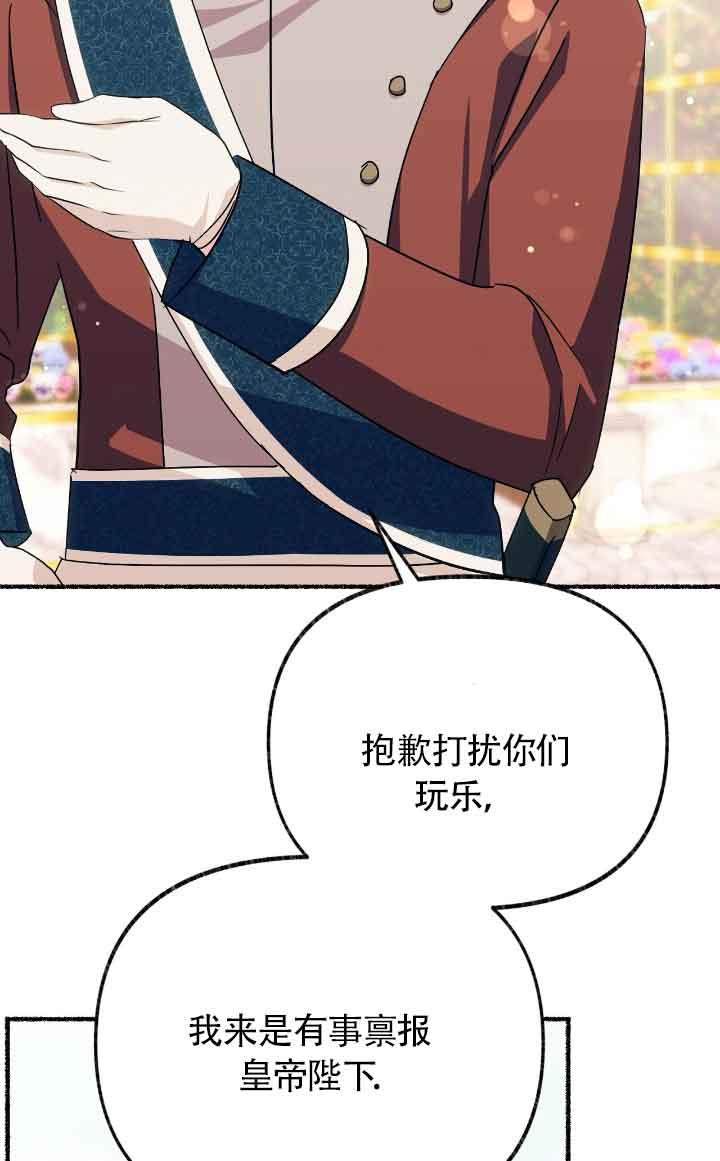 成了每晚和偏执暴君共眠的猫 - 第09话 - 第56张图