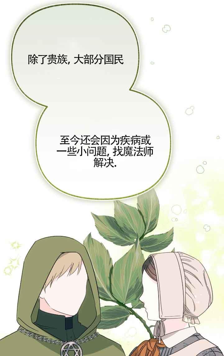 成了每晚和偏执暴君共眠的猫 - 第09话 - 第72张图