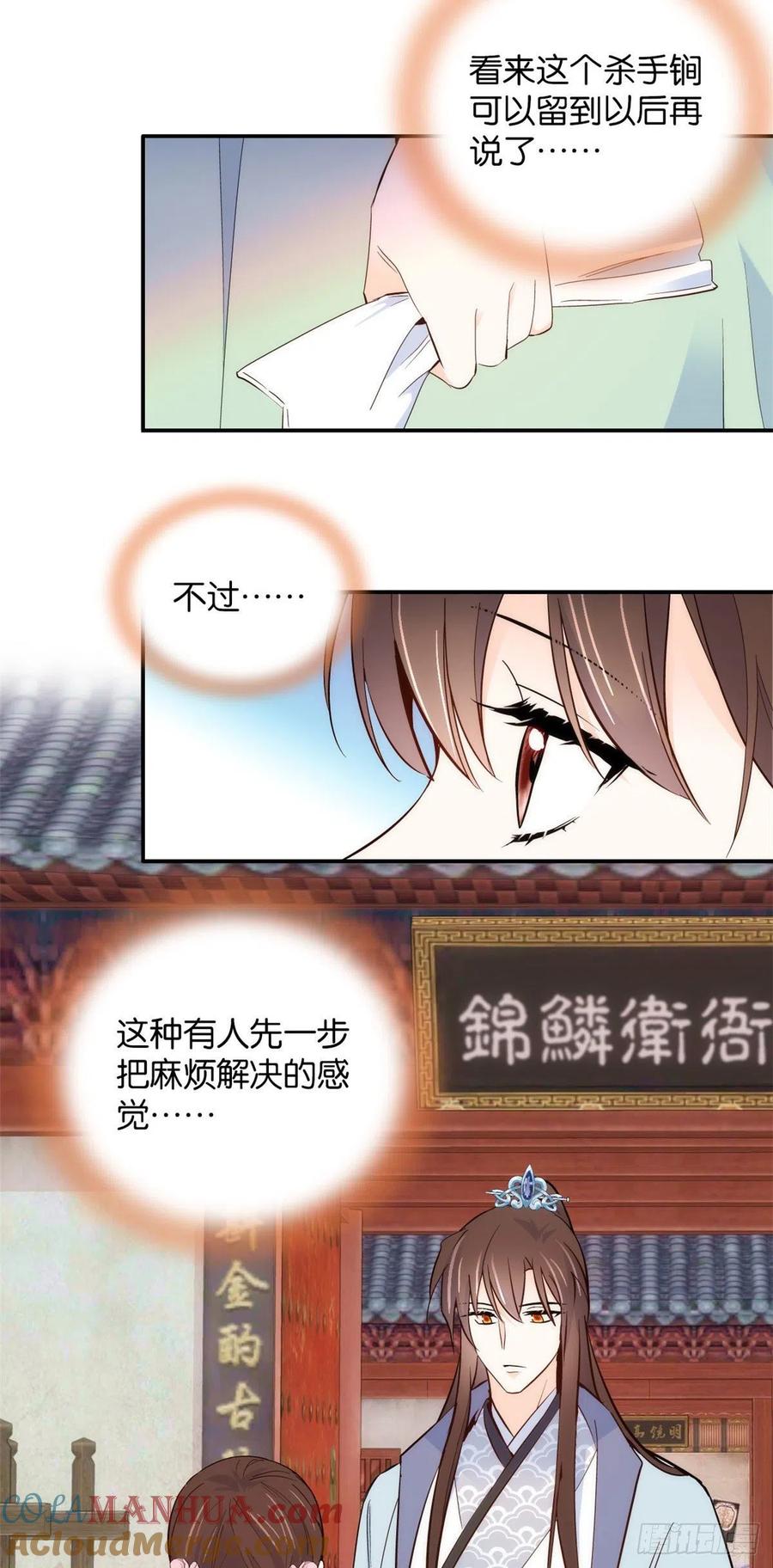 韶光慢 - 第101话 原来邵明渊真的是为了我的事来的 - 第33张图