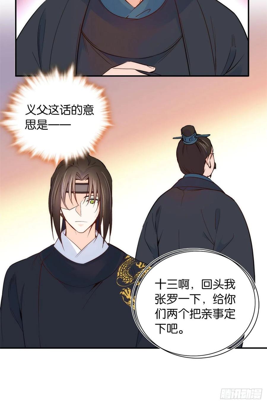 韶光慢 - 第101话 原来邵明渊真的是为了我的事来的 - 第16张图