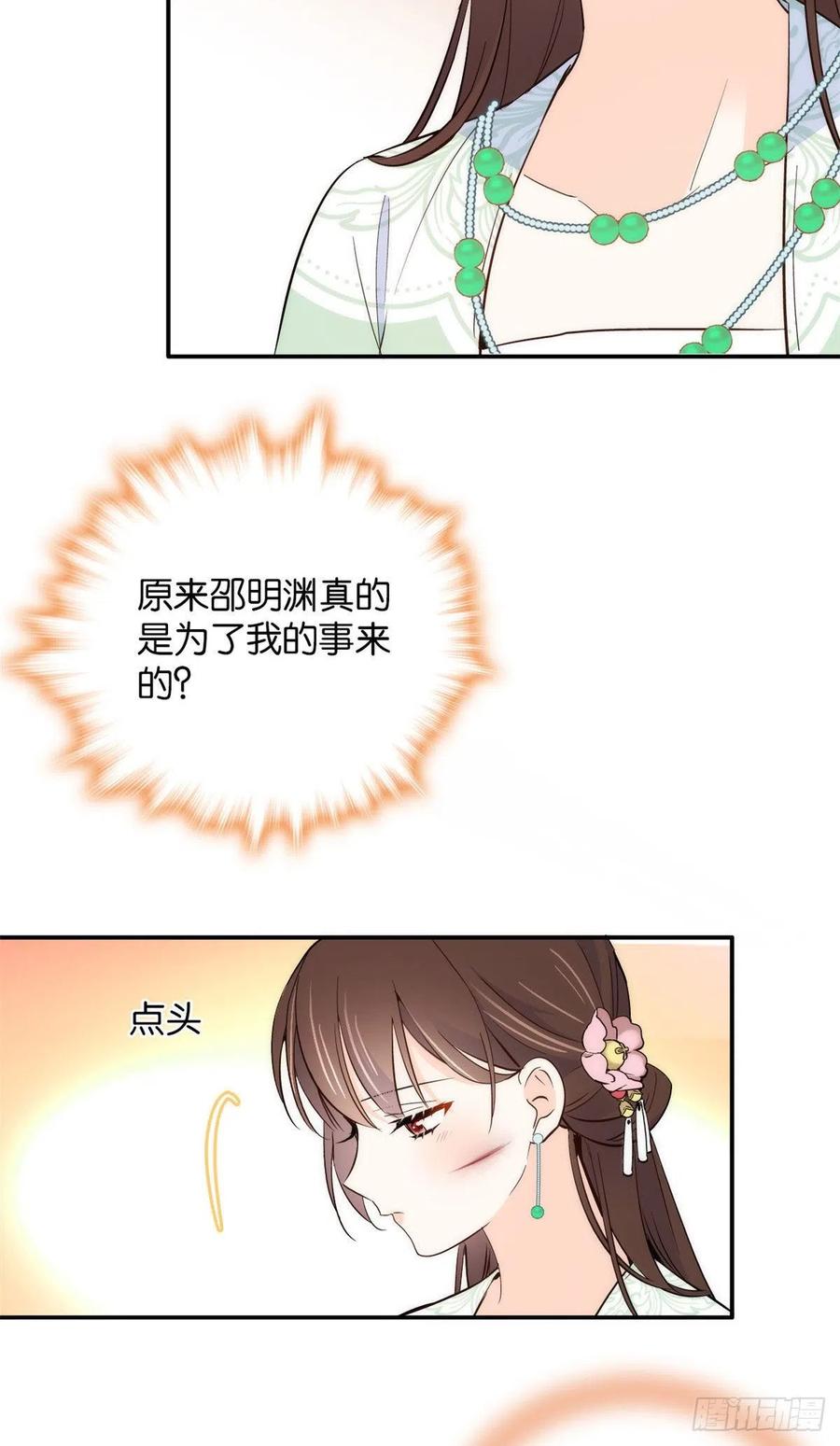 韶光慢 - 第101话 原来邵明渊真的是为了我的事来的 - 第32张图