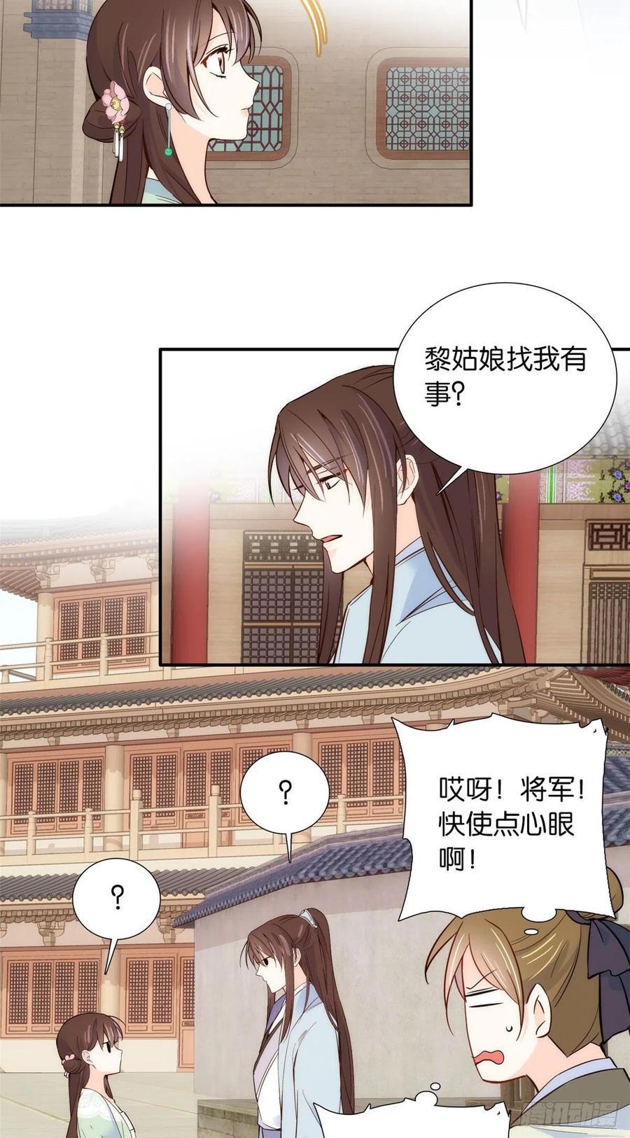 韶光慢 - 第101话 原来邵明渊真的是为了我的事来的 - 第28张图