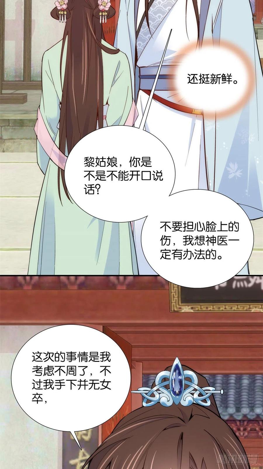 韶光慢 - 第101话 原来邵明渊真的是为了我的事来的 - 第34张图