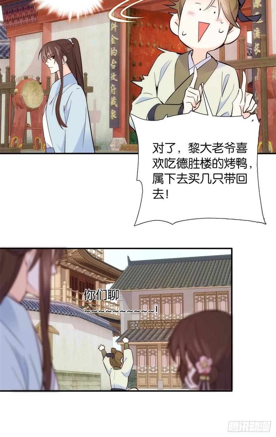 韶光慢 - 第101话 原来邵明渊真的是为了我的事来的 - 第30张图