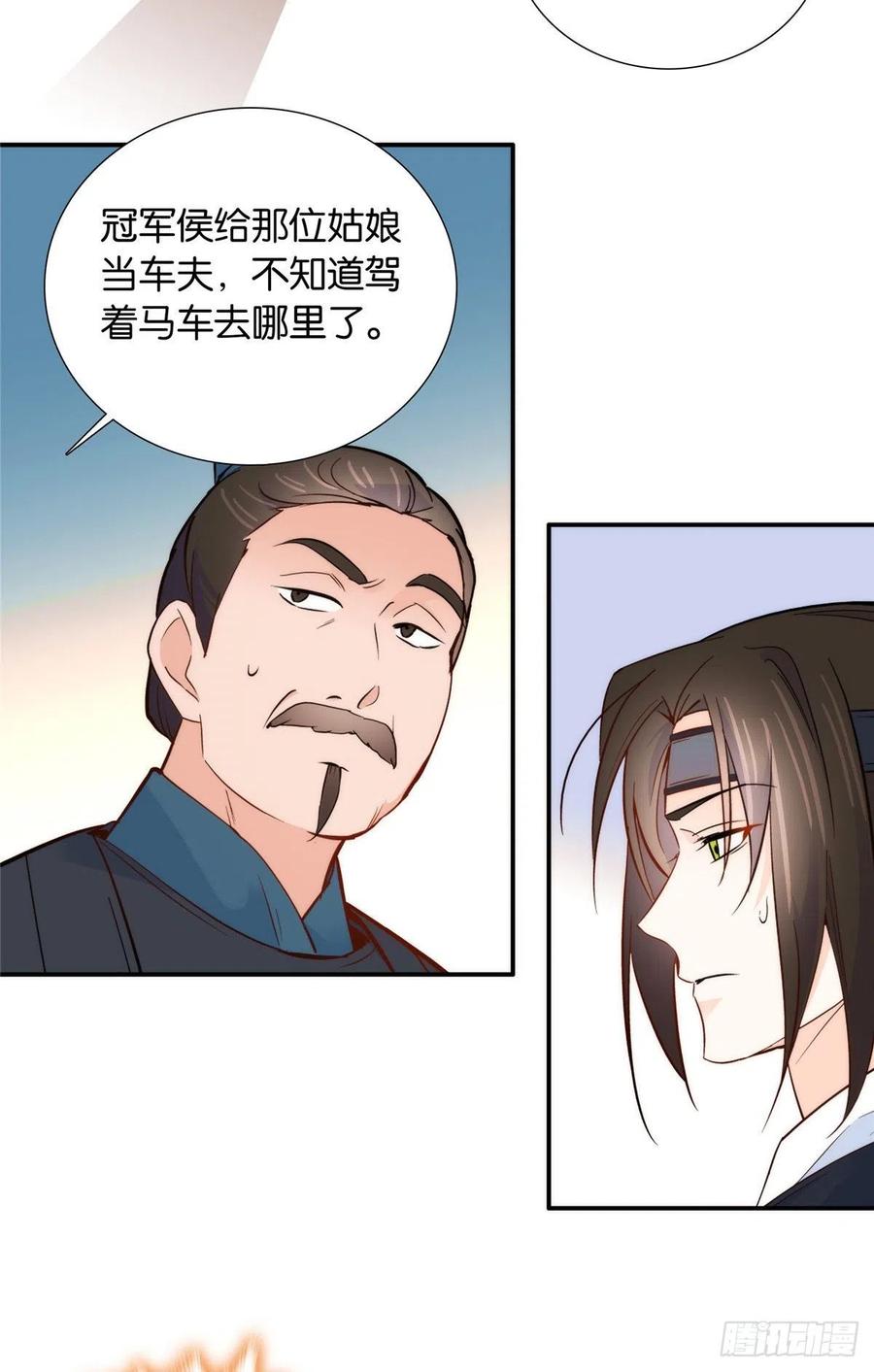 韶光慢 - 第102话 我的亲事，就这样定下来了吗？ - 第6张图