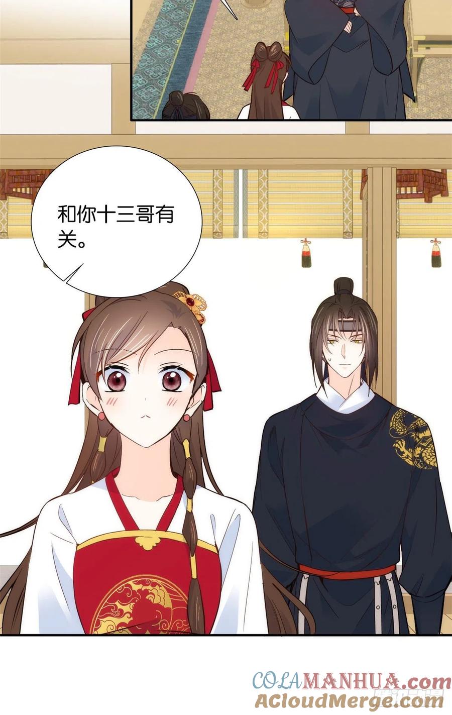 韶光慢 - 第102话 我的亲事，就这样定下来了吗？ - 第15张图