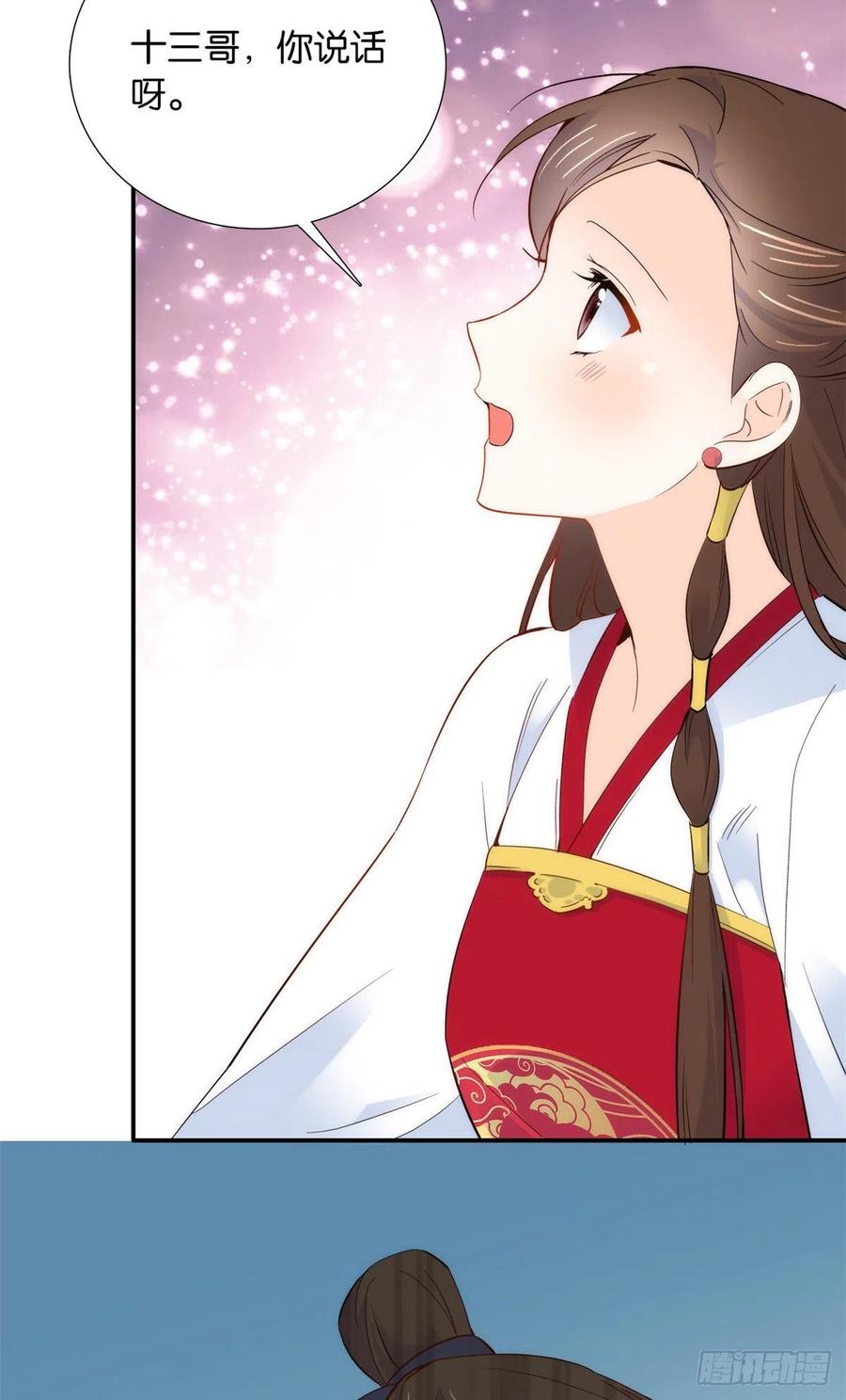 韶光慢 - 第102话 我的亲事，就这样定下来了吗？ - 第18张图