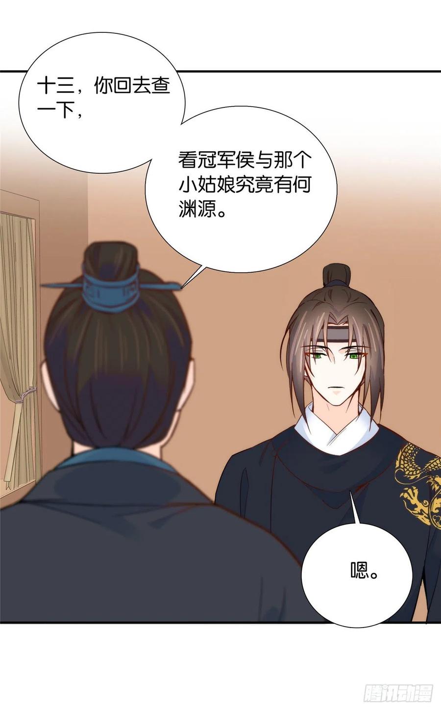 韶光慢 - 第102话 我的亲事，就这样定下来了吗？ - 第8张图