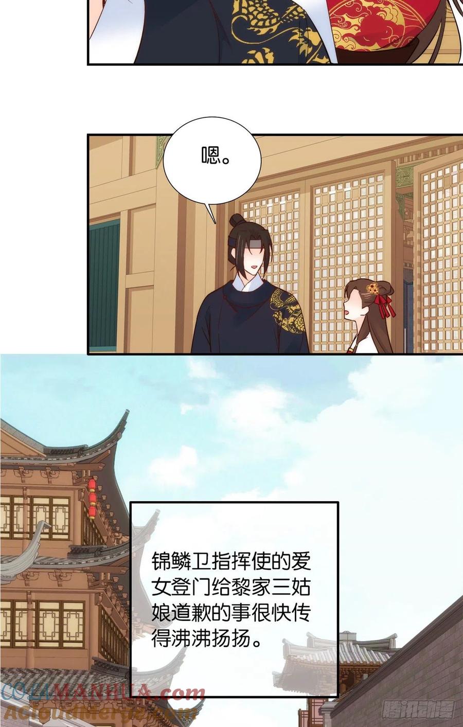 韶光慢 - 第102话 我的亲事，就这样定下来了吗？ - 第33张图