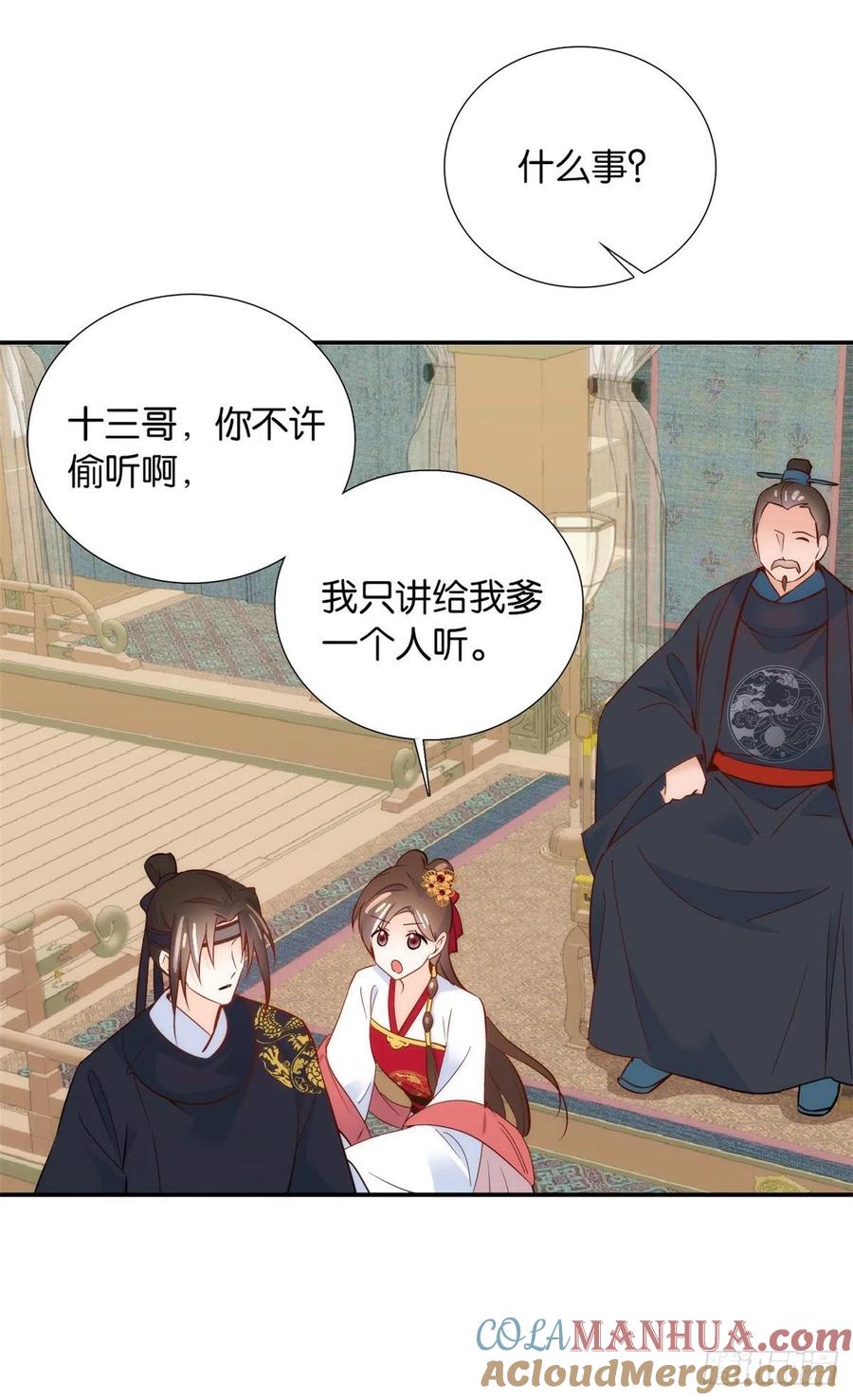 韶光慢 - 第102话 我的亲事，就这样定下来了吗？ - 第29张图