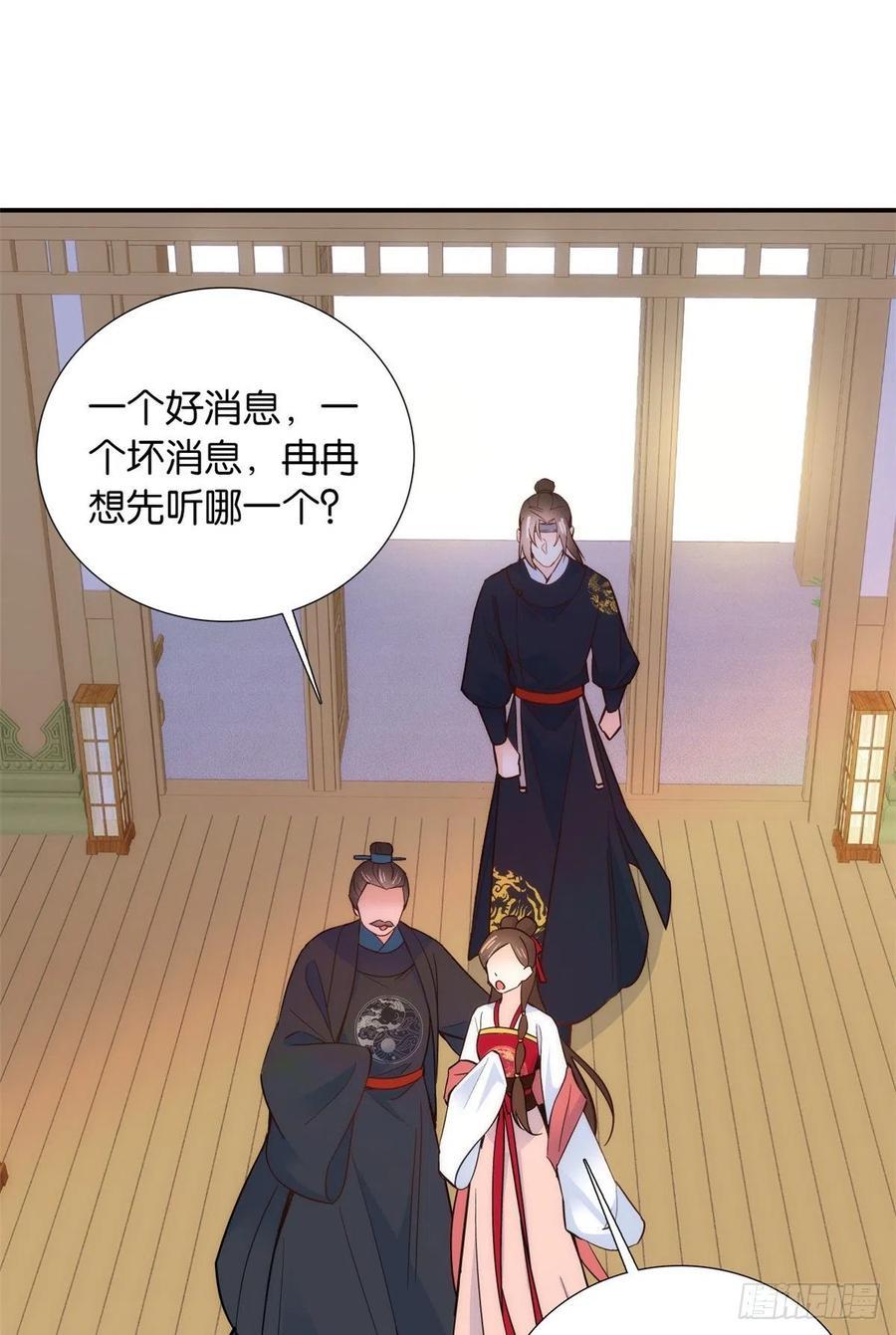 韶光慢 - 第102话 我的亲事，就这样定下来了吗？ - 第12张图