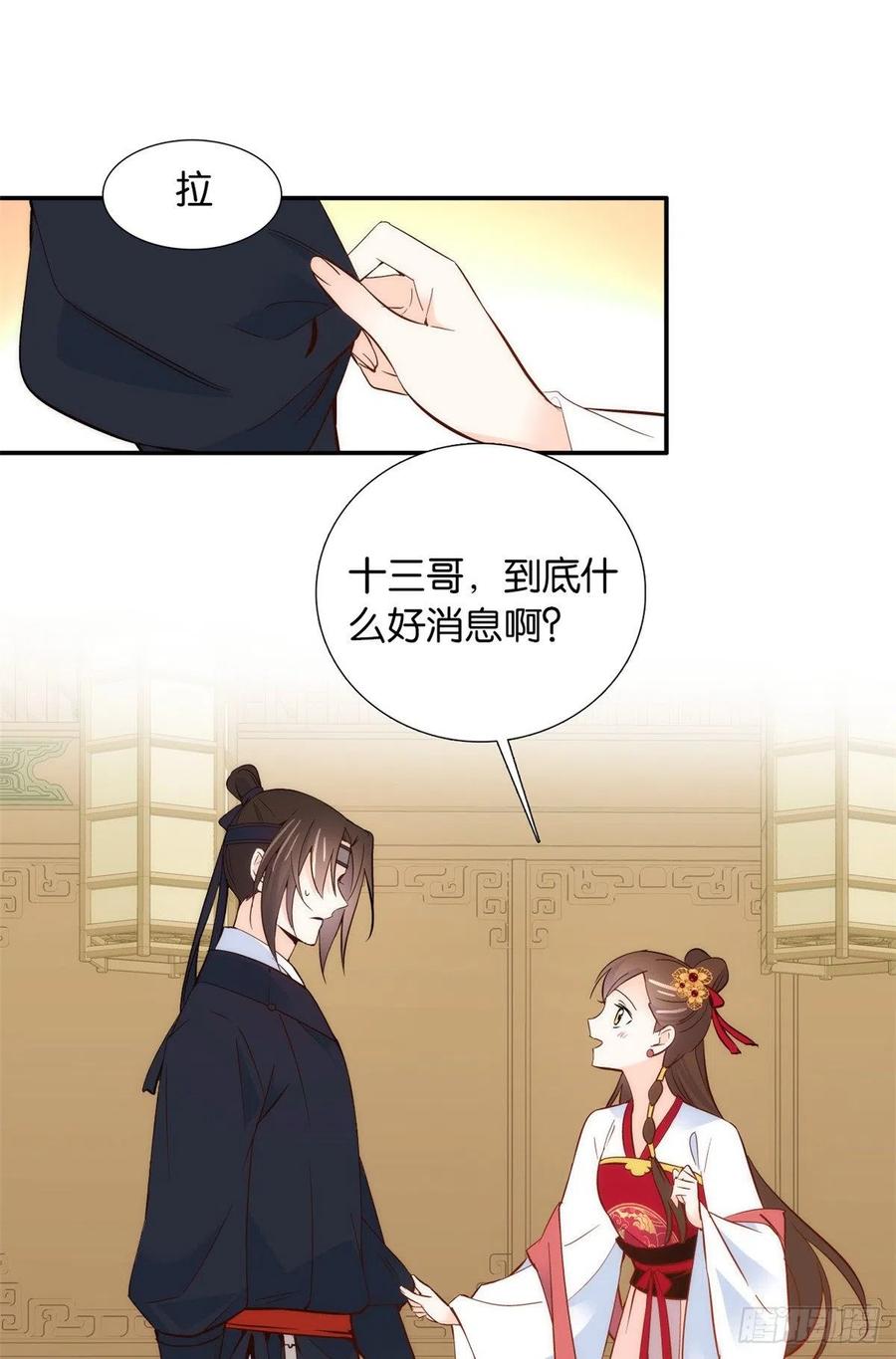 韶光慢 - 第102话 我的亲事，就这样定下来了吗？ - 第16张图