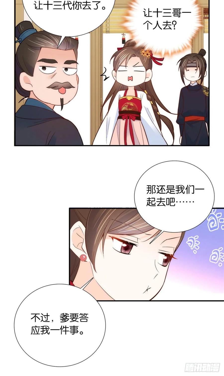韶光慢 - 第102话 我的亲事，就这样定下来了吗？ - 第28张图
