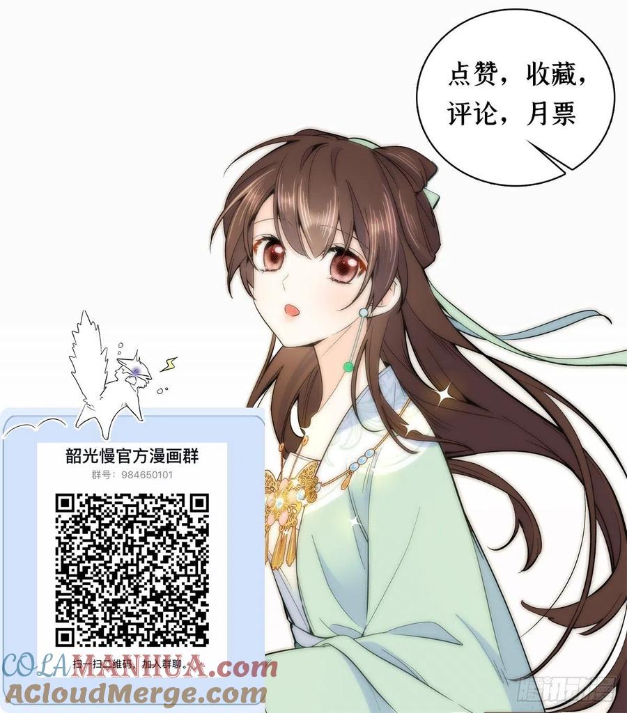 韶光慢 - 第102话 我的亲事，就这样定下来了吗？ - 第37张图