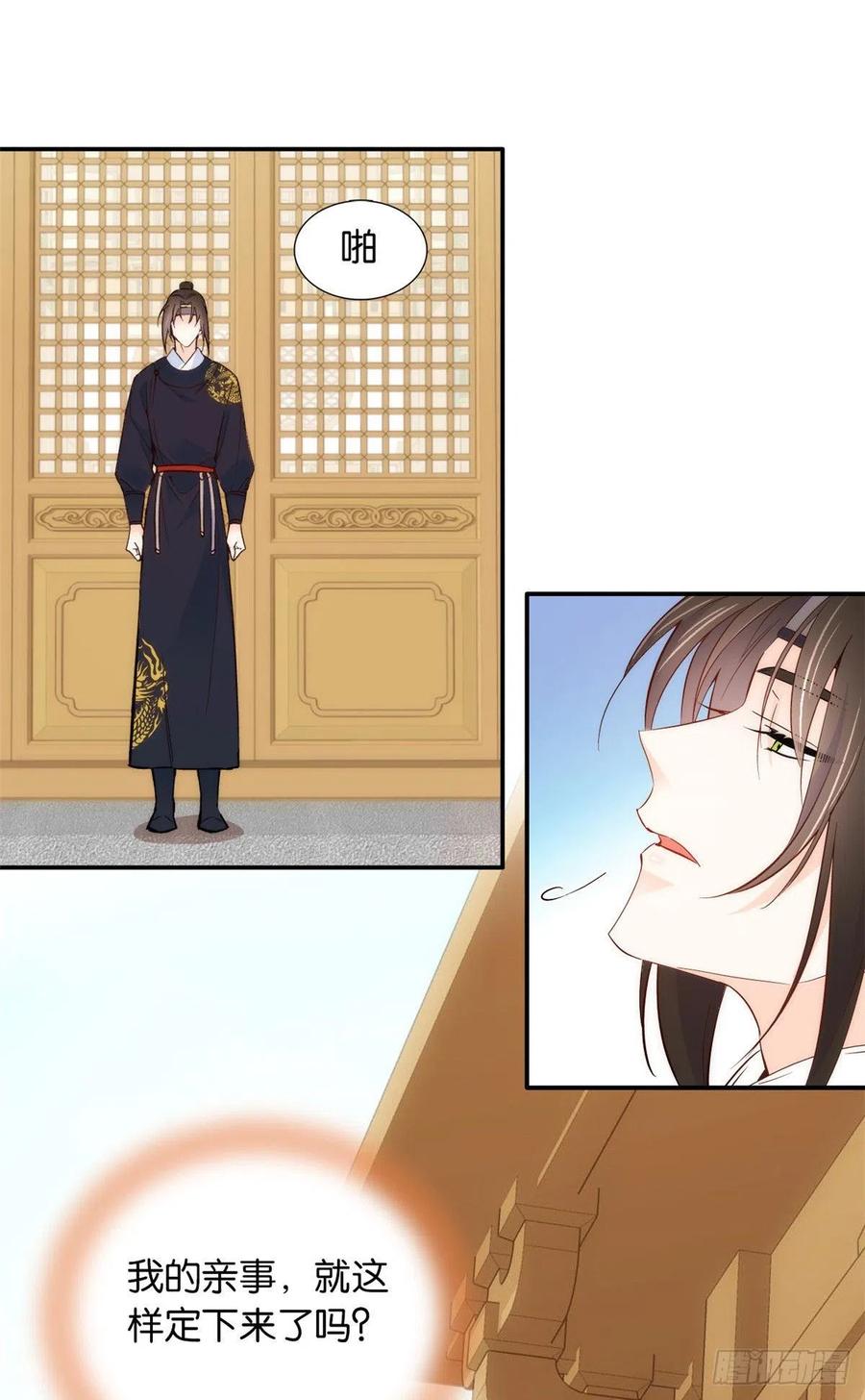 韶光慢 - 第102话 我的亲事，就这样定下来了吗？ - 第30张图