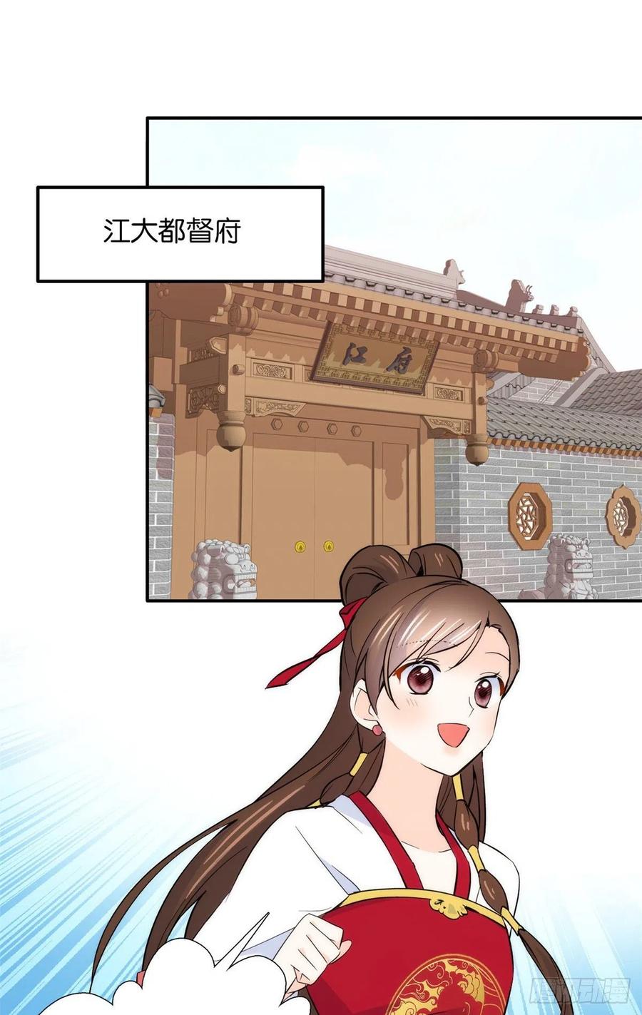 韶光慢 - 第102话 我的亲事，就这样定下来了吗？ - 第10张图