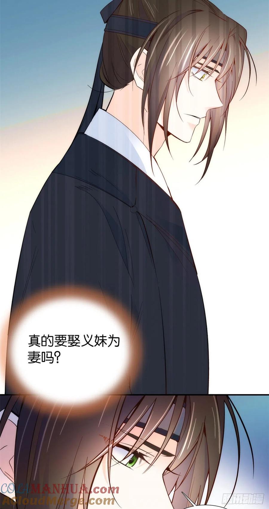 韶光慢 - 第102话 我的亲事，就这样定下来了吗？ - 第19张图