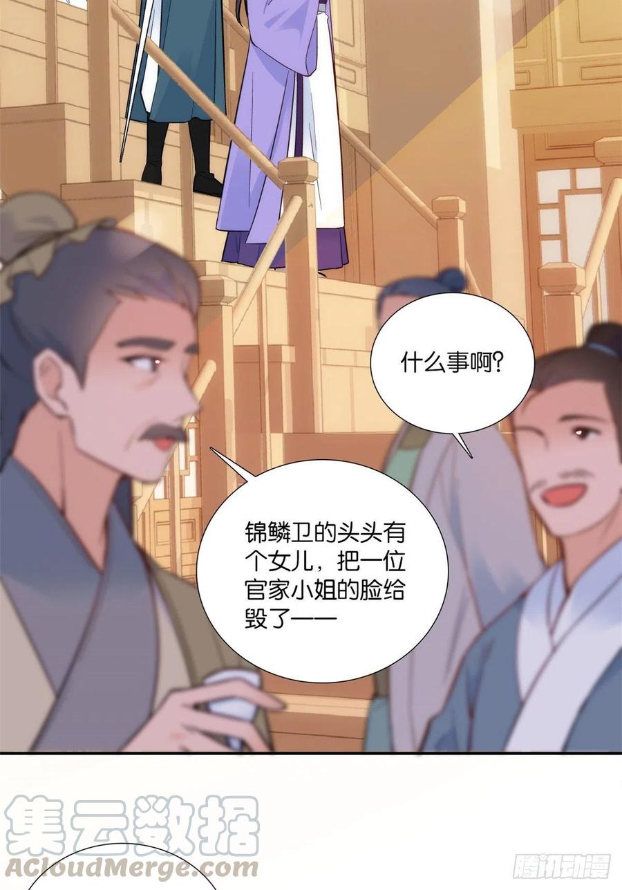 韶光慢 - 第103话 拾曦很在意黎姑娘？ - 第5张图