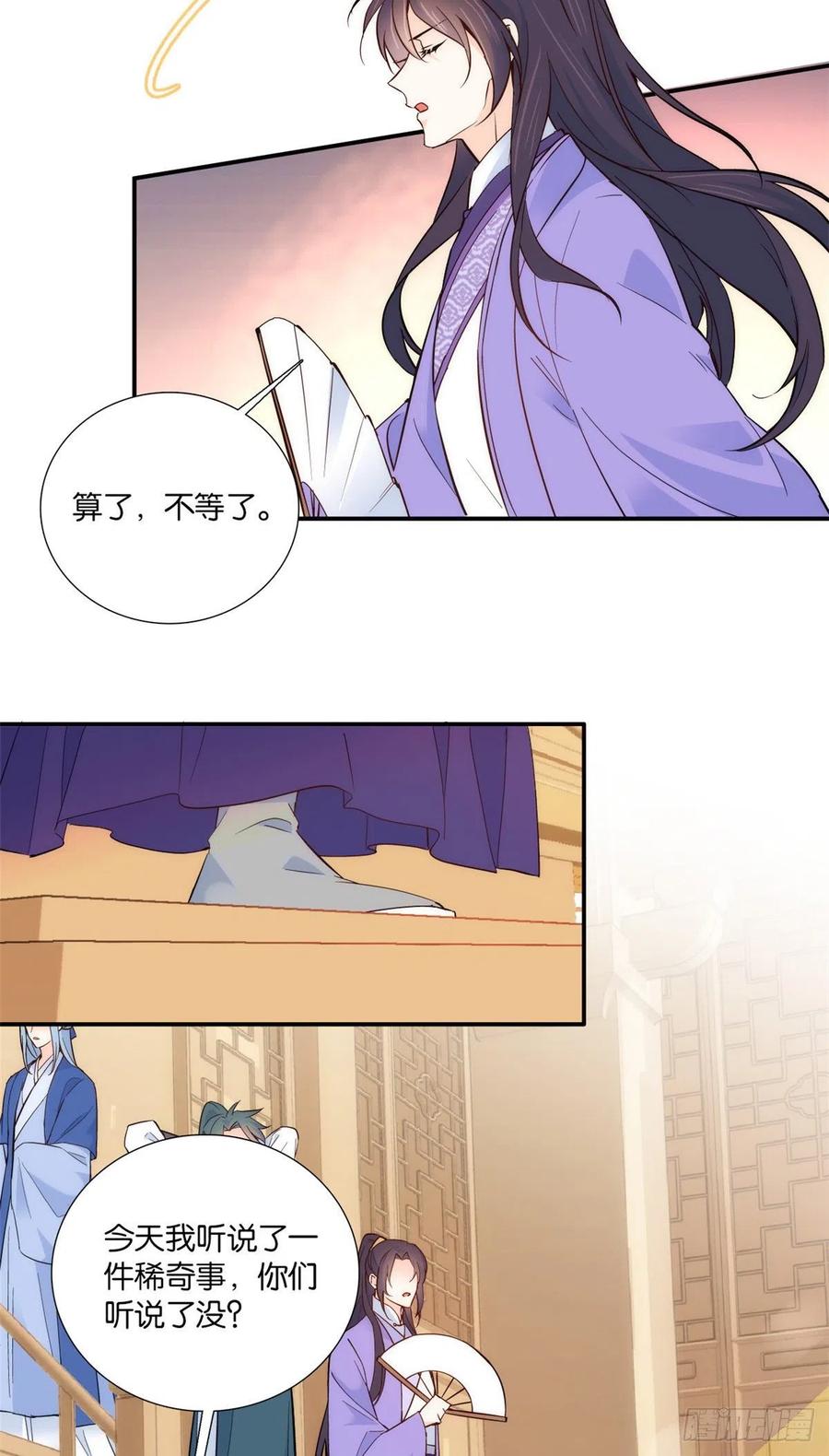 韶光慢 - 第103话 拾曦很在意黎姑娘？ - 第4张图